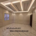 تركيب جبس بورد في العين