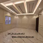 تركيب جبس بورد في العين