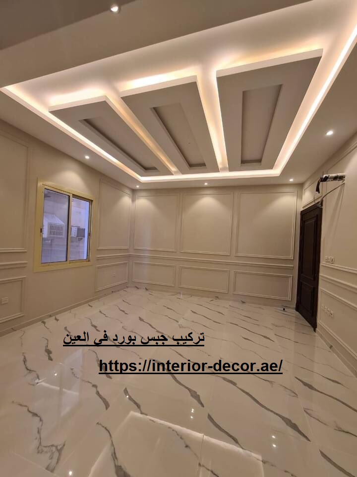 تركيب جبس بورد في العين