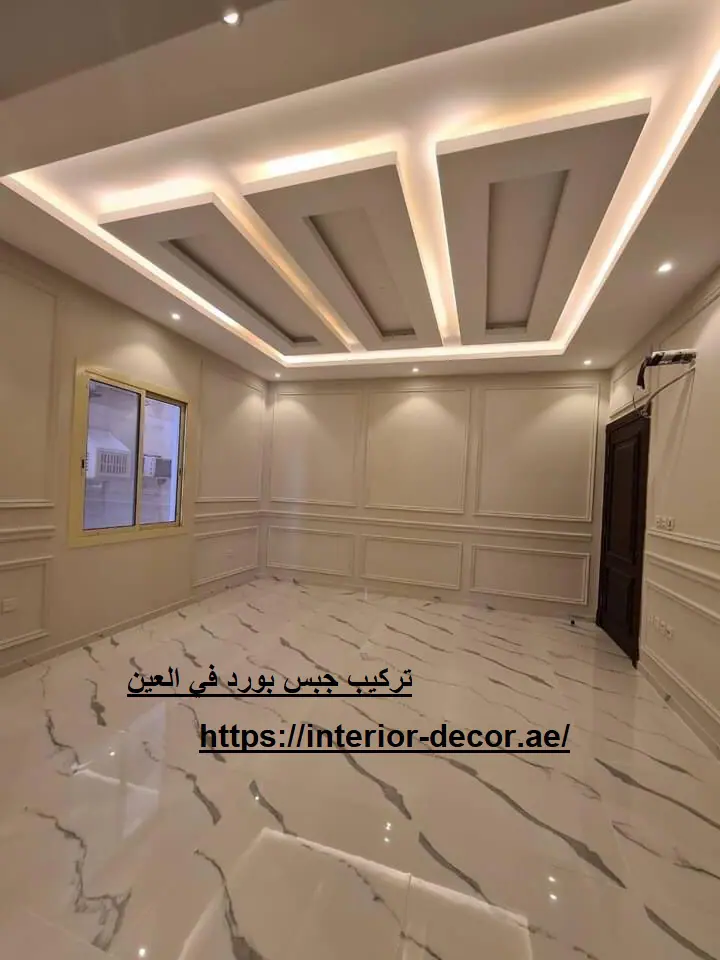 تركيب جبس بورد في العين