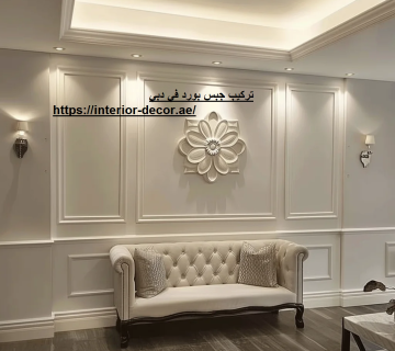 تركيب جبس بورد في دبي