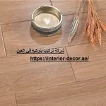 شركة تركيب باركيه في العين