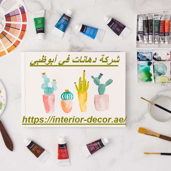 شركة دهانات في أبوظبي