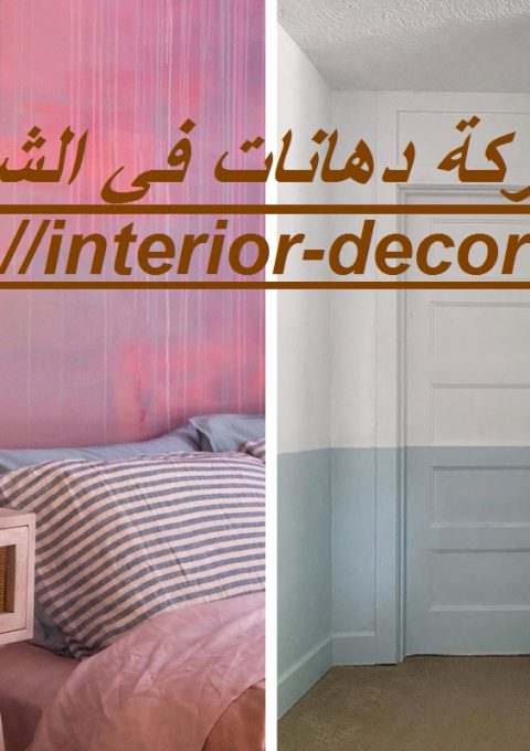 شركة دهانات في الشارقة