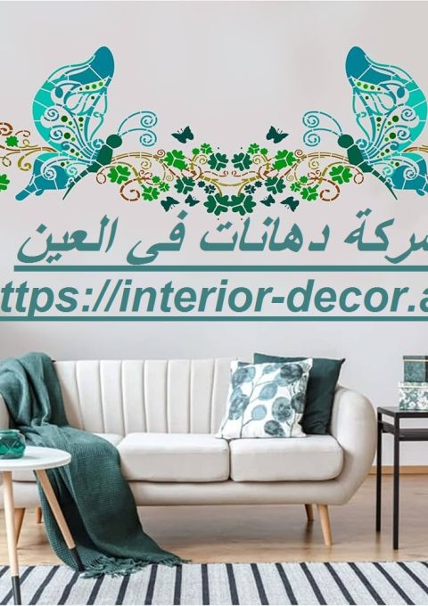 شركة دهانات في العين