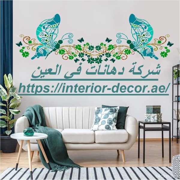 شركة دهانات في العين