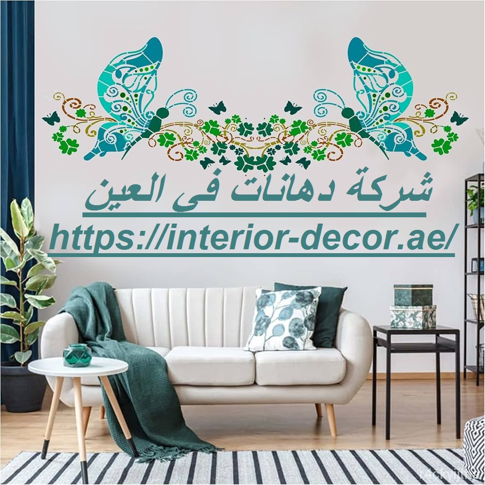 شركة دهانات في العين