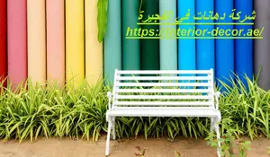 شركة دهانات في الفجيرة