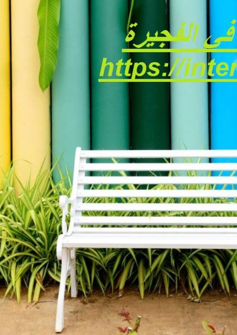 شركة دهانات في الفجيرة