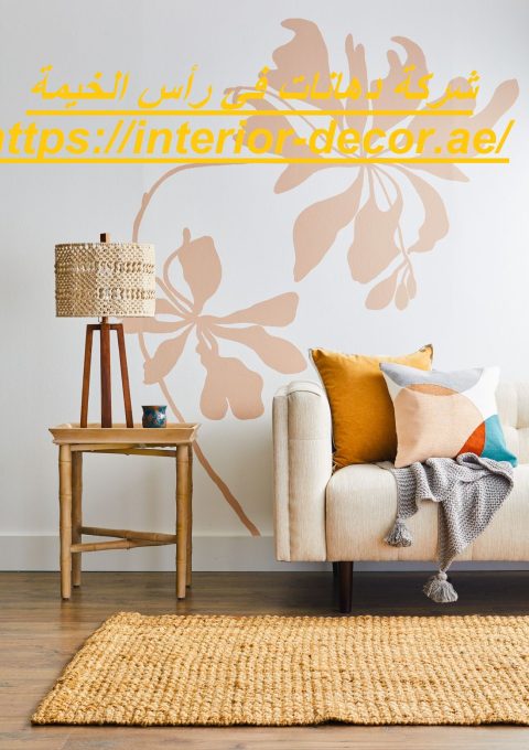 شركة دهانات في رأس الخيمة