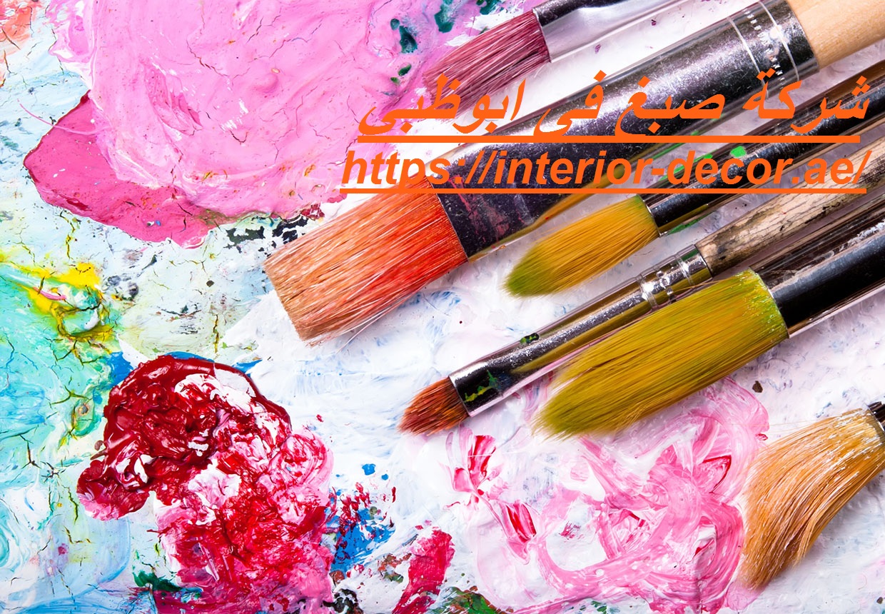 شركة صبغ فى ابوظبي