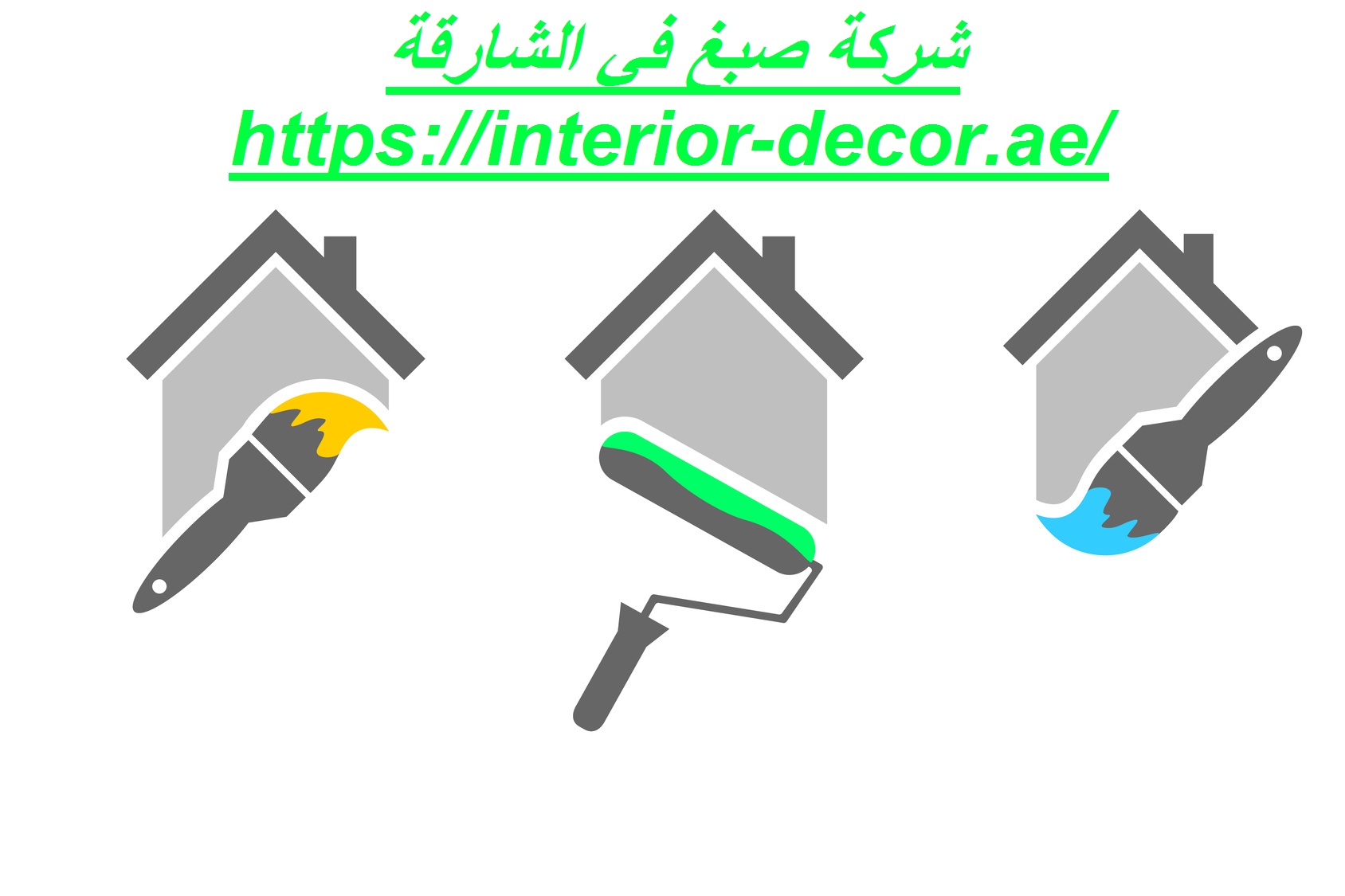 شركة صبغ فى الشارقة