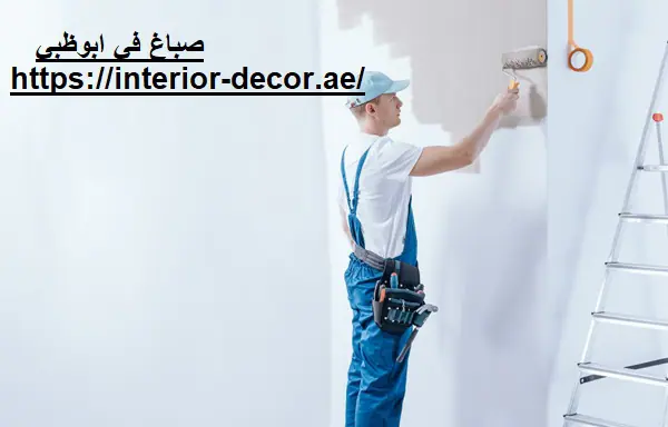 صباغ في ابوظبي