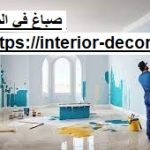 صباغ في الشارقة