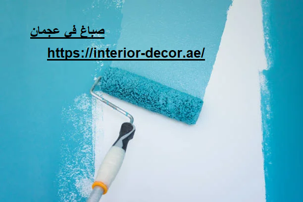 صباغ في عجمان